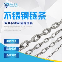 厂家现货 304不锈钢链条 201灯饰吊链 起重链条 DIN5685船用链条