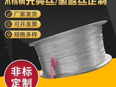 不锈钢中硬电解焊光亮丝氢退不锈钢丝盘条细丝光亮丝氢退丝软丝