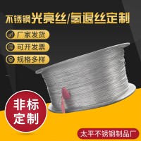 不锈钢中硬电解焊光亮丝氢退不锈钢丝盘条细丝光亮丝氢退丝软丝