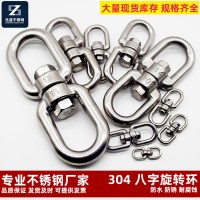 304不锈钢旋转环 万向环 不锈钢8字环 链条宠物链连接配件 M3-M12