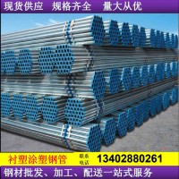 四川 成都 量力 长期销售各种规格涂塑衬塑镀锌钢管
