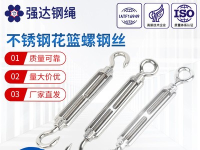 批发开体花篮钢丝绳收紧器螺栓索具非标定制不锈钢花篮螺钢丝