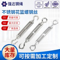 批发开体花篮钢丝绳收紧器螺栓索具非标定制不锈钢花篮螺钢丝