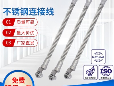 铁路高铁不锈钢连接线Ni5 高铁接地端子不锈钢连接线 定制