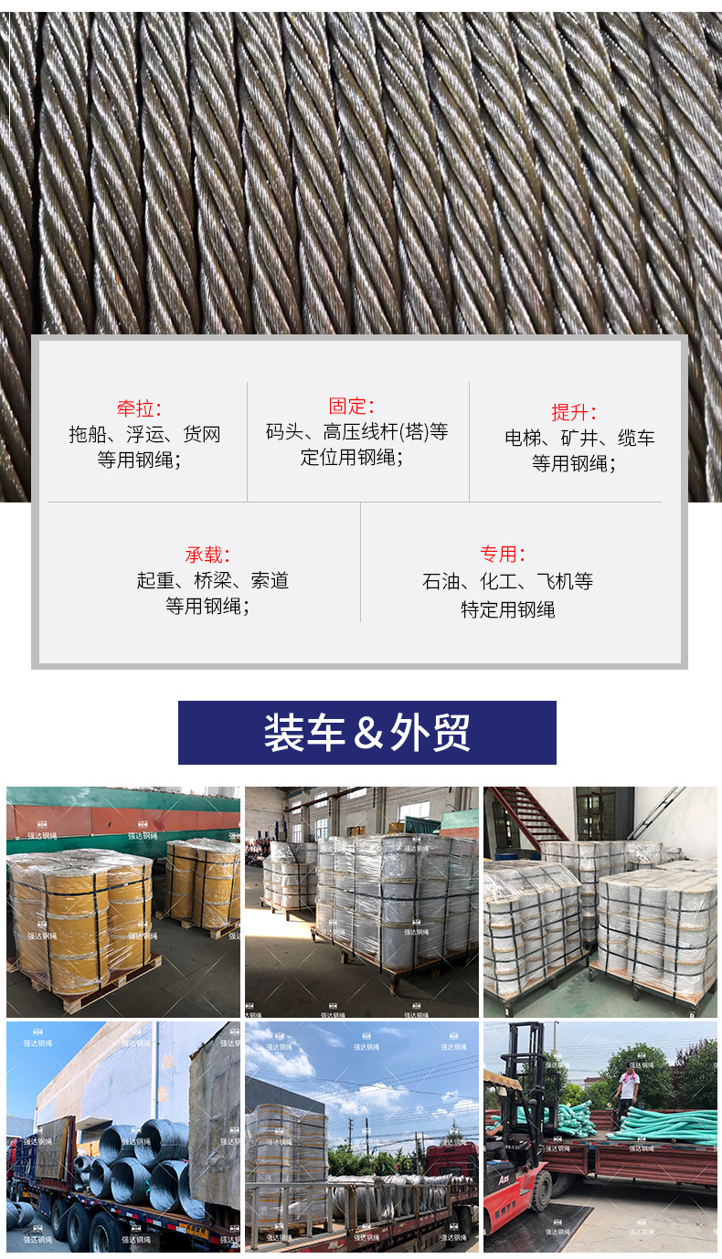 强达钢丝绳详情_07