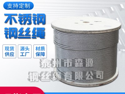 供应 304 不锈钢丝绳 结构7*19 直径8mm 316钢索绳 吊起重绳索