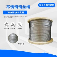 厂家供应 生产304不锈钢钢丝绳7*19吊具绳 多股钢丝绳可切