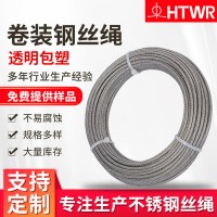 厂家供应304/316钢丝绳支持非标定制透明包塑卷装钢丝绳