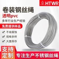 厂家供应304/316钢丝绳支持非标定制透明PVC包塑卷装钢丝绳