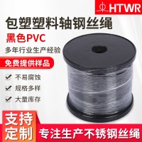 厂家供应304/316钢丝绳支持非标定制黑色PVC包塑塑料轴钢丝绳