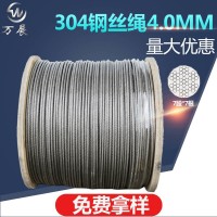 工厂直发304不锈钢钢丝绳 4mm粗 7*7规格 201 316不锈软钢丝绳