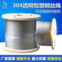 批发销售304不绣钢钢丝绳 包胶钢丝绳0.6mm粗 316 201不锈钢丝绳