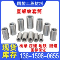 国标14-40钢筋变径直螺纹套筒连接接头14 16 18 20 25 28厂家直销