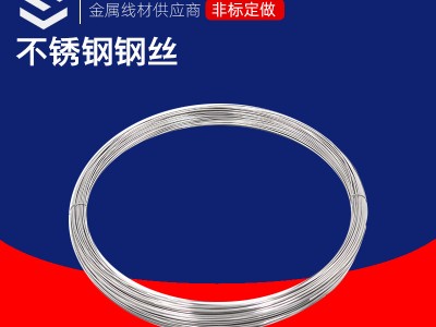 304不锈钢丝单根氢退软丝捆扎搭架硬丝不锈钢丝细钢线单股厂家