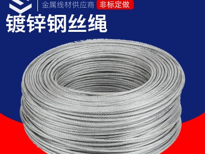 钢丝绳 镀锌钢丝绳 热镀锌钢丝绳 拉线钢丝绳 起重钢丝绳 1-30mm