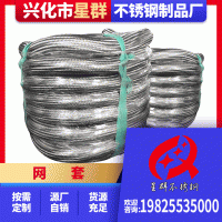 304不锈钢编织网套穿线金属软管防爆波纹管网套可加工定制