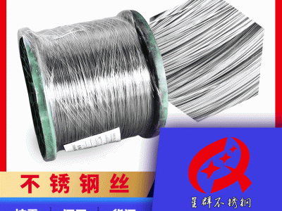 304不锈钢退火丝 1.0mm光亮不锈钢全软丝 退火处理不锈钢氢退丝