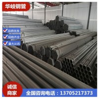 厂家供应Q235华岐热镀锌钢管 建筑工程镀锌管 消防镀锌管DN32