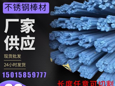 不锈钢棒材加工定制 不锈钢光亮棒氩弧焊丝规格可定制焊丝直条