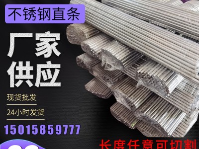 不锈钢直条 直条焊丝 加工定制 不锈钢光亮棒氩弧焊丝规格可定制