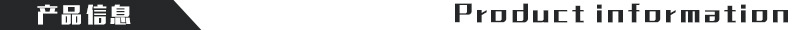 产品信息