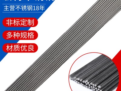 定制直条厂家供应304 201 308 316L 不锈钢焊丝氩弧焊丝 直条焊丝