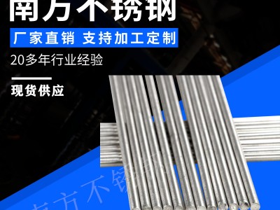 厂家不锈钢丝201 304光亮不锈钢圆棒直条棒材长短定制不锈钢圆棒