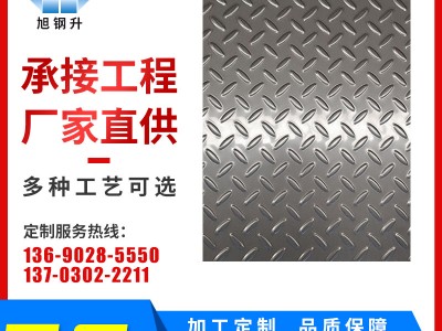 佛山厂家不锈钢防滑板 304不锈钢压花板 304不锈钢防滑花纹板