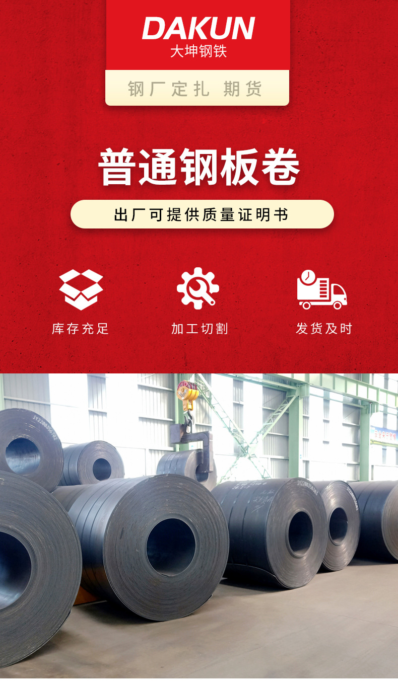 普通钢板卷‘_08.jpg