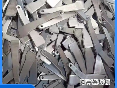 冲压热镀锌搭销 冲压脚手架销片 盘扣式脚手架板销 加工手架销片