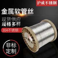 厂家生产不锈钢金属软管丝不锈钢编织线不锈钢弹簧线线材金属丝