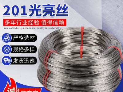 厂家批发 不锈钢光亮丝 201不锈钢冷镦线 不锈钢光亮中硬电解丝