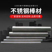厂家供应 304不锈钢圆棒光元 不锈钢圆钢 棒材非标定制