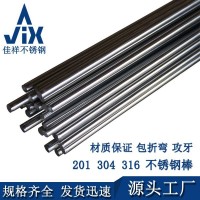 不锈钢棒 厂家直销现货201光亮316直条棒材规格齐全304不锈钢圆钢