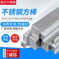 【银光】不锈钢四方棒 不锈钢耐高温棒材 不锈钢耐高温棒材