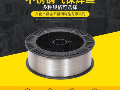 不锈钢气保焊丝 厂家直销 304 201 316 氩弧焊丝 不锈钢焊丝