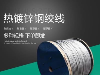 热镀锌钢绞线架空线钢丝大棚火龙果葡萄架猕猴桃拉线防锈钢丝绳