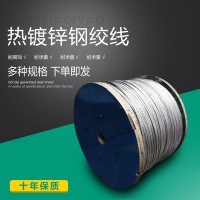 热镀锌钢绞线架空线钢丝大棚火龙果葡萄架猕猴桃拉线防锈钢丝绳