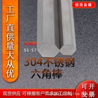 【现货直供 】304不锈钢六角棒冷拉实心六角棒批发六棱钢棒可定制