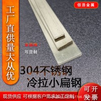 【现货直供】304不锈钢冷拉小扁钢定制201小扁条精抛拉丝支持加工