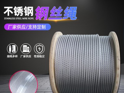 亚盛厂家304 7*7不锈钢钢丝绳 多股起重晾衣绳包胶金属钢丝绳定制