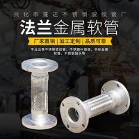 201/304不锈钢铁法兰金属编制软管非标定制链接蒸汽化工管道水油