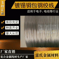 电镀镀锡铜包钢绞线 各类绞线 金属线材 雷氏金属材料 售后保障