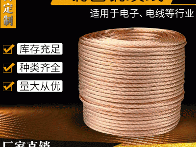 雷氏金属材料 源头厂家 支持定制铜包钢绞线适用于电力电器等行业