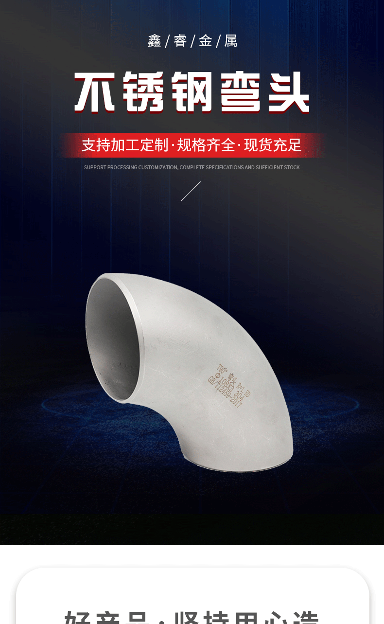 不锈钢弯头详情套版_01.gif