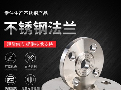 304冲压法兰毛坯 加工不锈钢法兰 高压不锈钢对焊船用盲板法兰盘