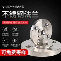 304冲压法兰毛坯 加工不锈钢法兰 高压不锈钢对焊船用盲板法兰盘