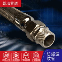 【防爆穿线管】定制不锈钢防爆金属软管批发法兰式编织防爆穿线管