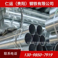 贵州方圆云达牌热镀锌管 贵阳消防管 DN15 DN200的热镀锌钢管