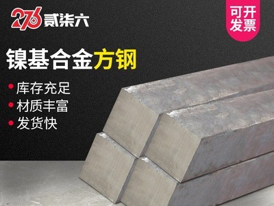 厂家供应扁条800H 825规格全可非标定制零切镍基合金方钢